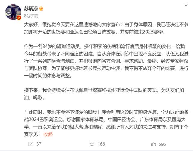 1686536175473030210.png 开云体育高赔率-苏炳添宣布提前结束2023赛季 仍将追逐巴黎奥运会