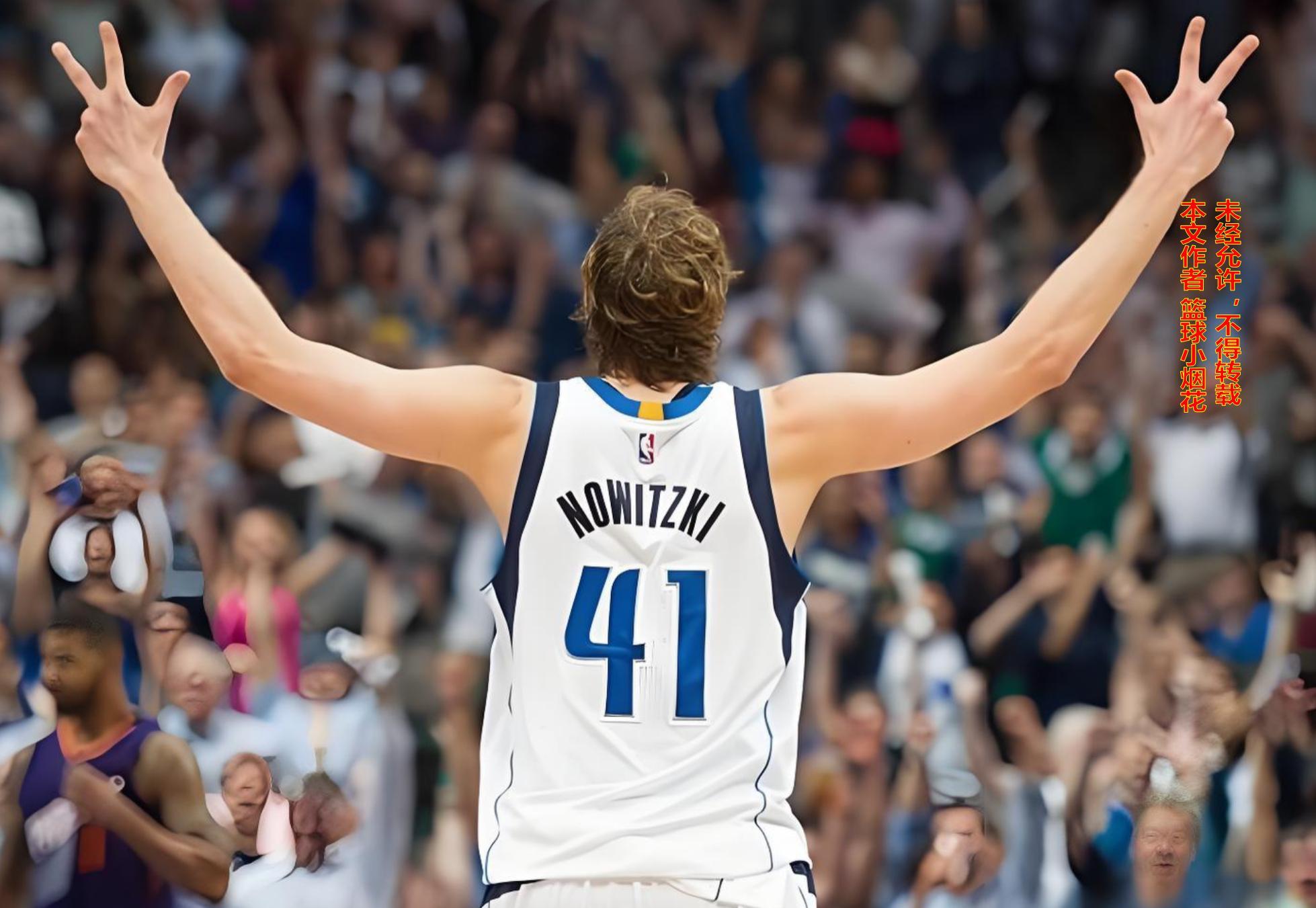 为何生涯仅1冠1MVP的诺维斯基能够得到世人如此巨大的尊重？
