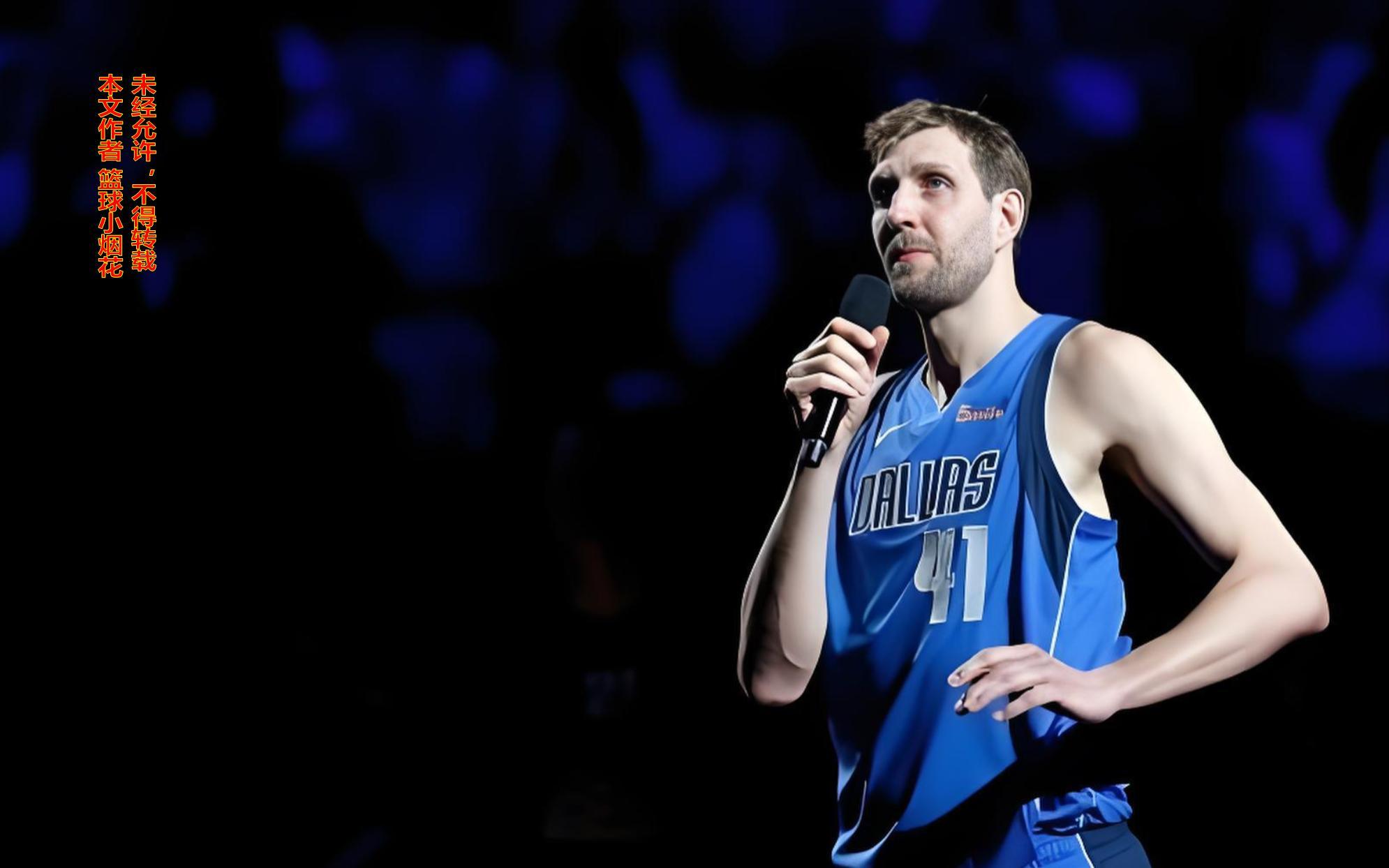 为何生涯仅1冠1MVP的诺维斯基能够得到世人如此巨大的尊重？