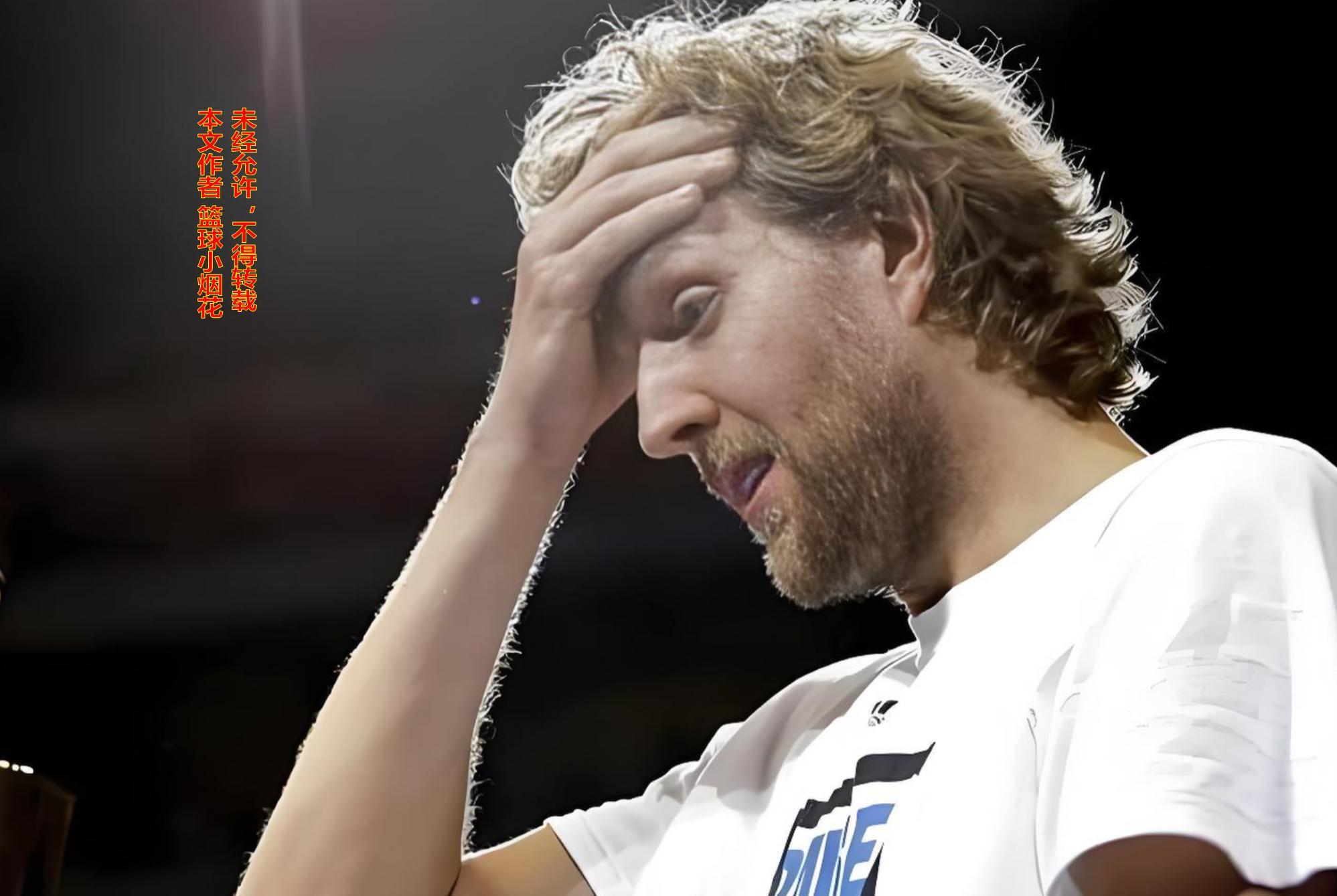 为何生涯仅1冠1MVP的诺维斯基能够得到世人如此巨大的尊重？